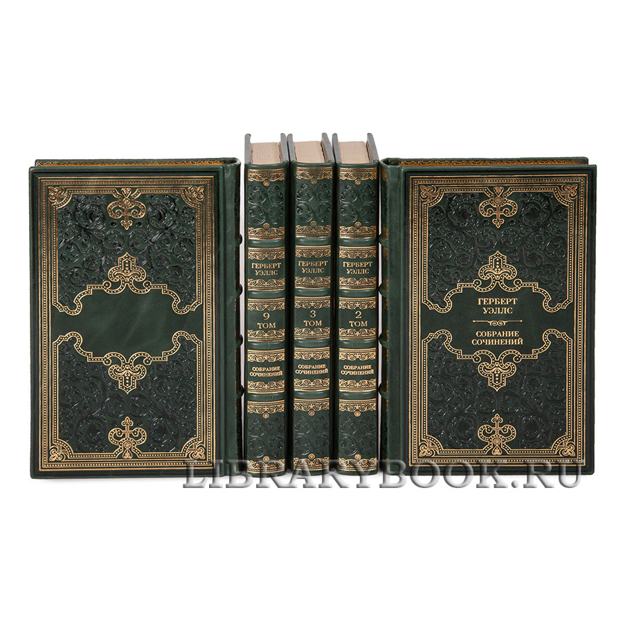 Подарочные книги Собрание сочинений Герберт Уэллс в 12 томах в кожаном переплете
