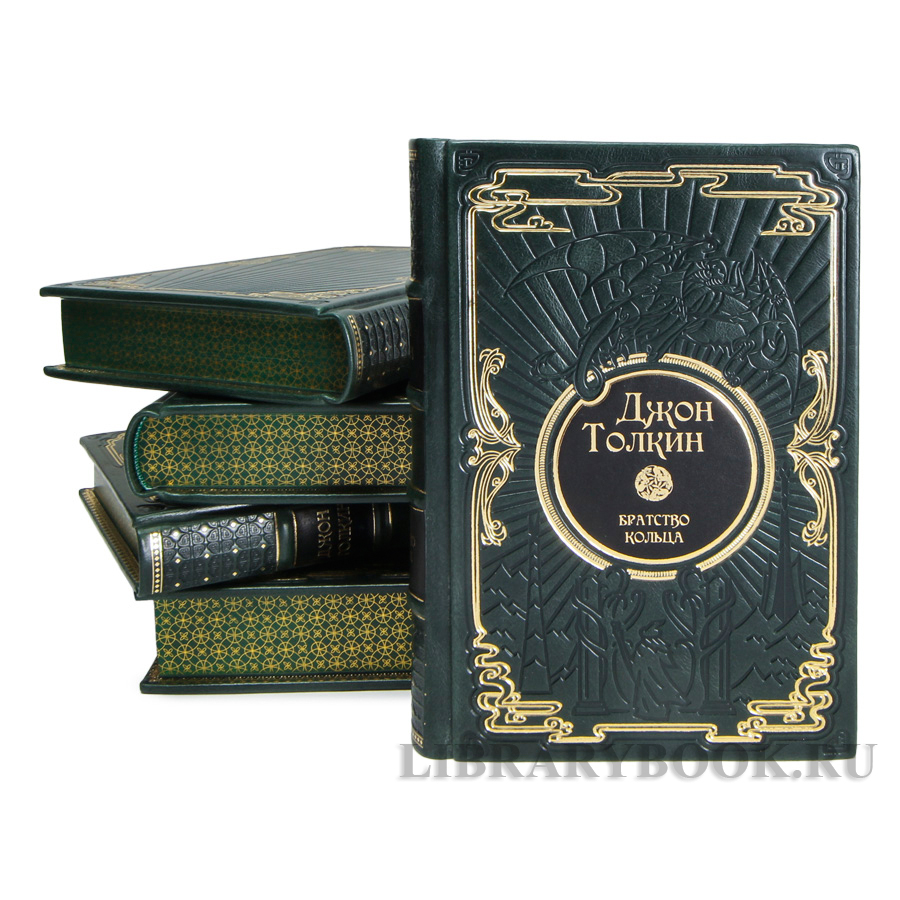 Подарочные книги Джон Толкин Собрание сочинений в 5 томах в кожаном переплете