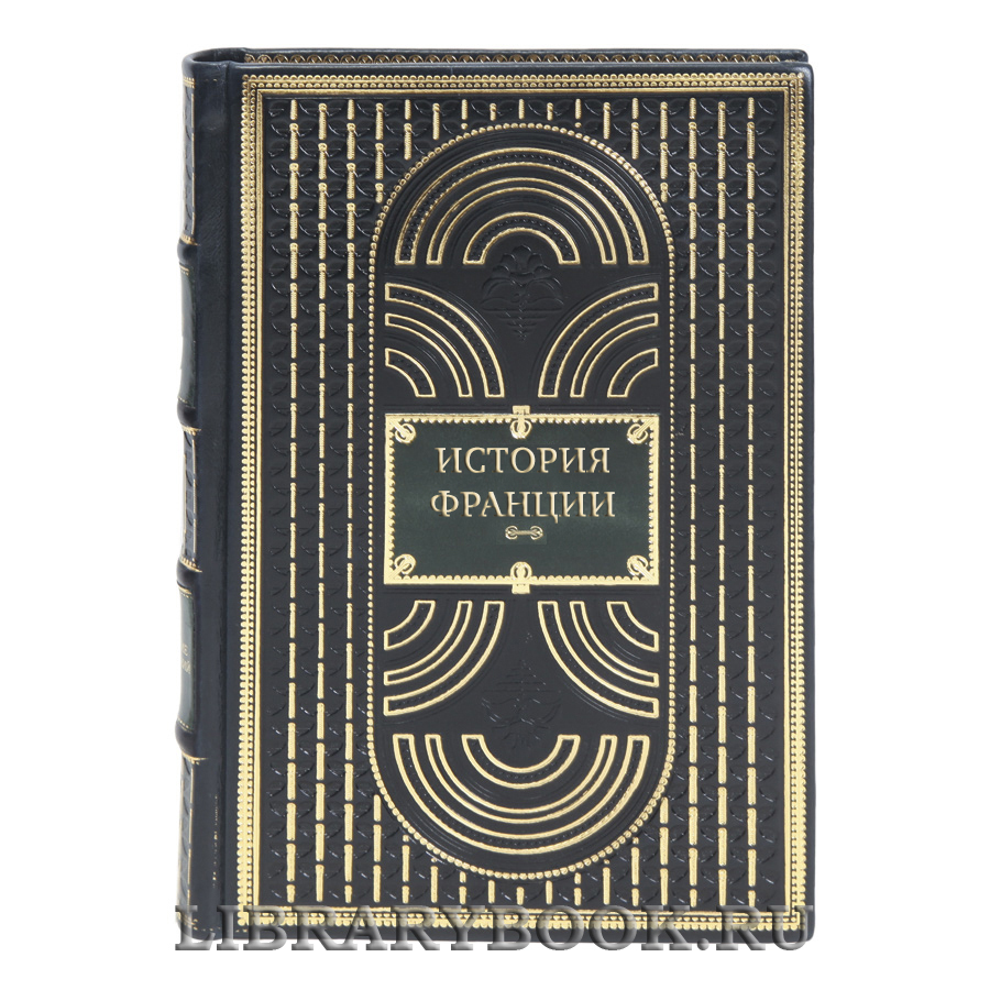 Элитные книги История Франции в 5 томах