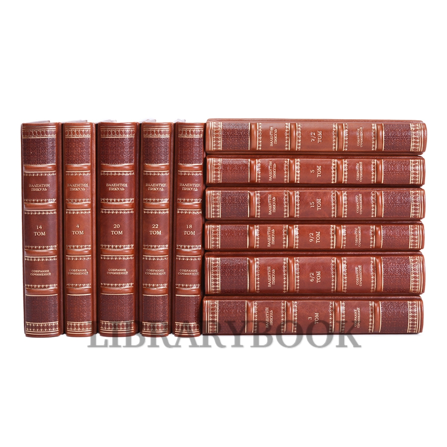 Коллекционные книги Валентин Пикуль. Собрание сочинений в 28 томах в кожаном переплете