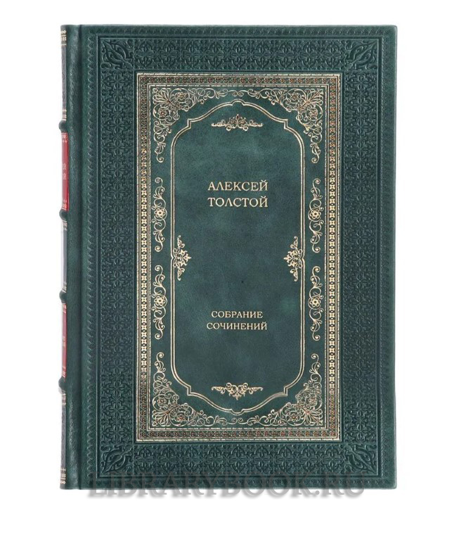 Подарочное издание книги Алексей Толстой. Собрание сочинений в 10 томах в кожаном переплете