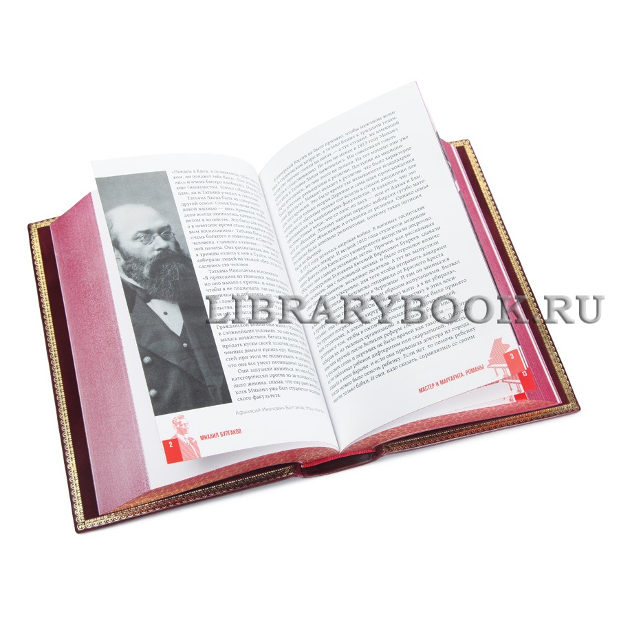 Подарочная книга Михаил Булгаков Мастер и Маргарита. Романы