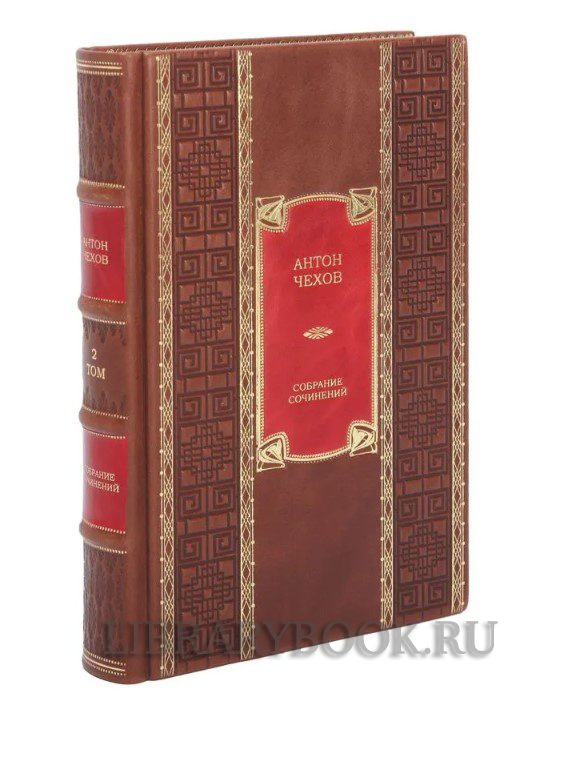Элитное издание книги Антон Чехов. Собрание сочинений в 13 томах в кожаном переплете