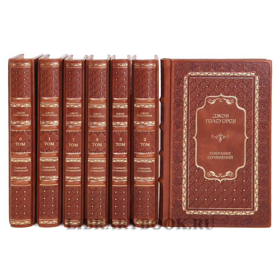 Элитные книги Джон Голсуорси Собрание сочинений в 8 томах в кожаном переплете