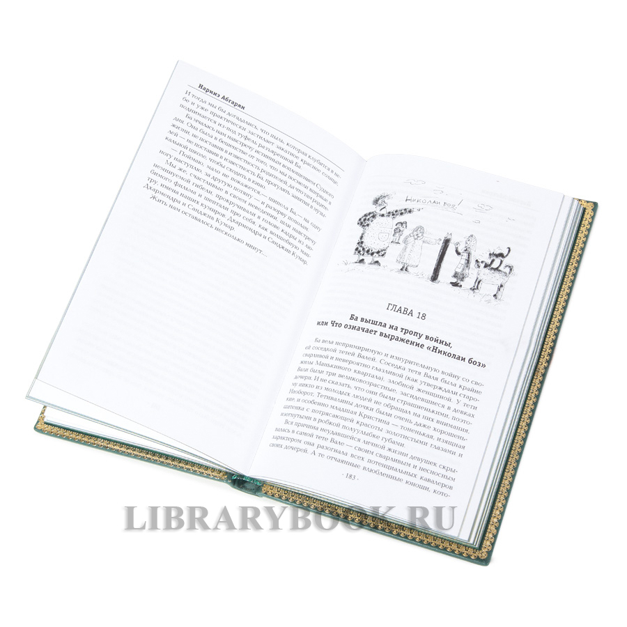 Коллекционная книга Наринэ Абгарян Манюня в кожаном переплете