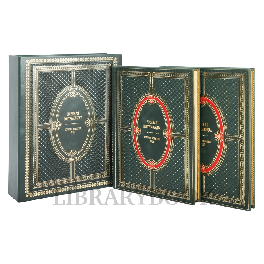 Эксклюзивное издание книги Военная контрразведка. История, события, люди в 2 томах в кожаном переплете