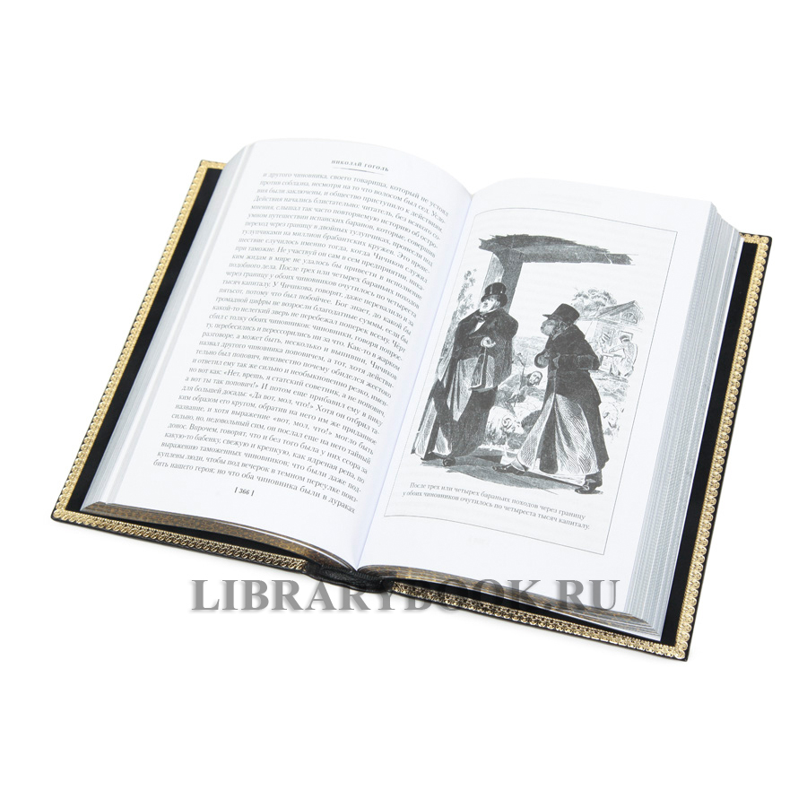 Элитное издание книги Мертвые души. Ревизор. Женитьба. Игроки Николай Гоголь в кожаном переплете