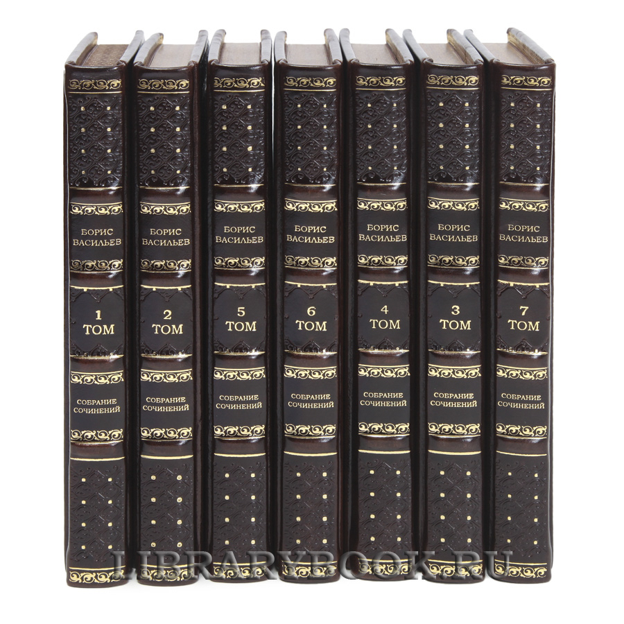 Эксклюзивные книги Борис Васильев Собрание сочинений в 7 томах в кожаном переплете