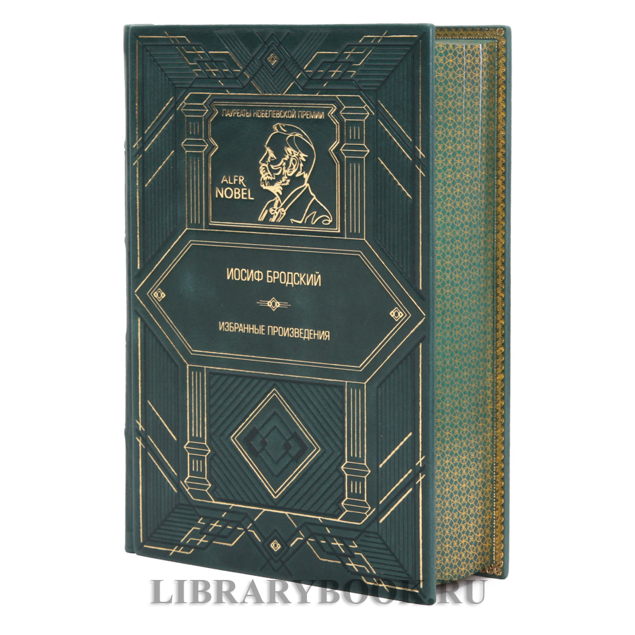 Элитная книга Избранные произведения Иосиф Бродский в кожаном переплете
