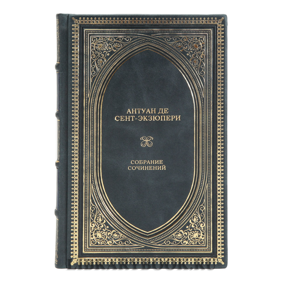 Элитное издание Антуан де Сент-Экзюпери Собрание сочинений в одном томе в кожаном переплете