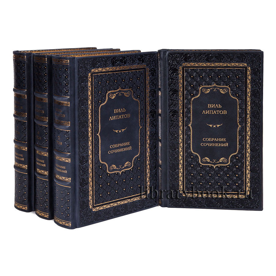 Виль Липатов - Собрание сочинений в 4 томах