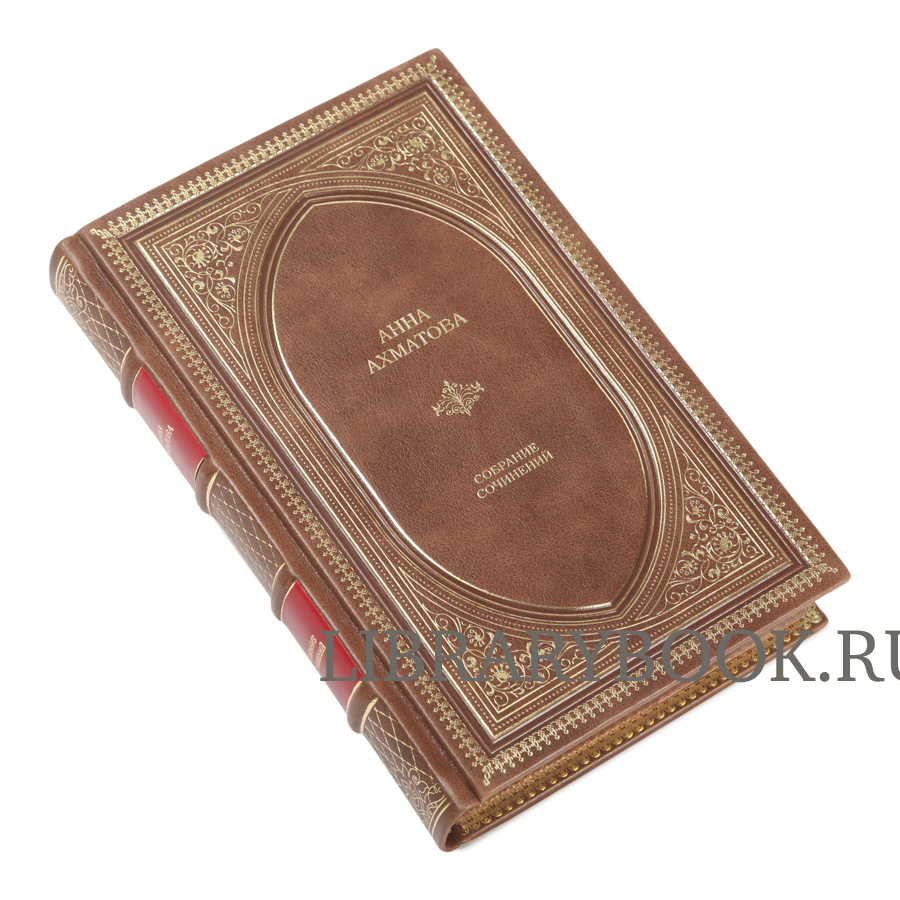 Эксклюзивное издание Анна Ахматова Собрание сочинений в кожаном переплете