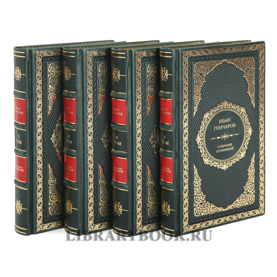 Элитное издание книги Иван Гончаров. Собрание сочинений в 6 томах в кожаном переплете