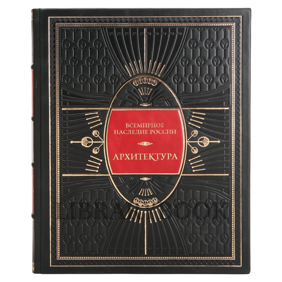 Подарочное издание книги Всемирное наследие России: Архитектура, Природа в 2 томах в кожаном переплете