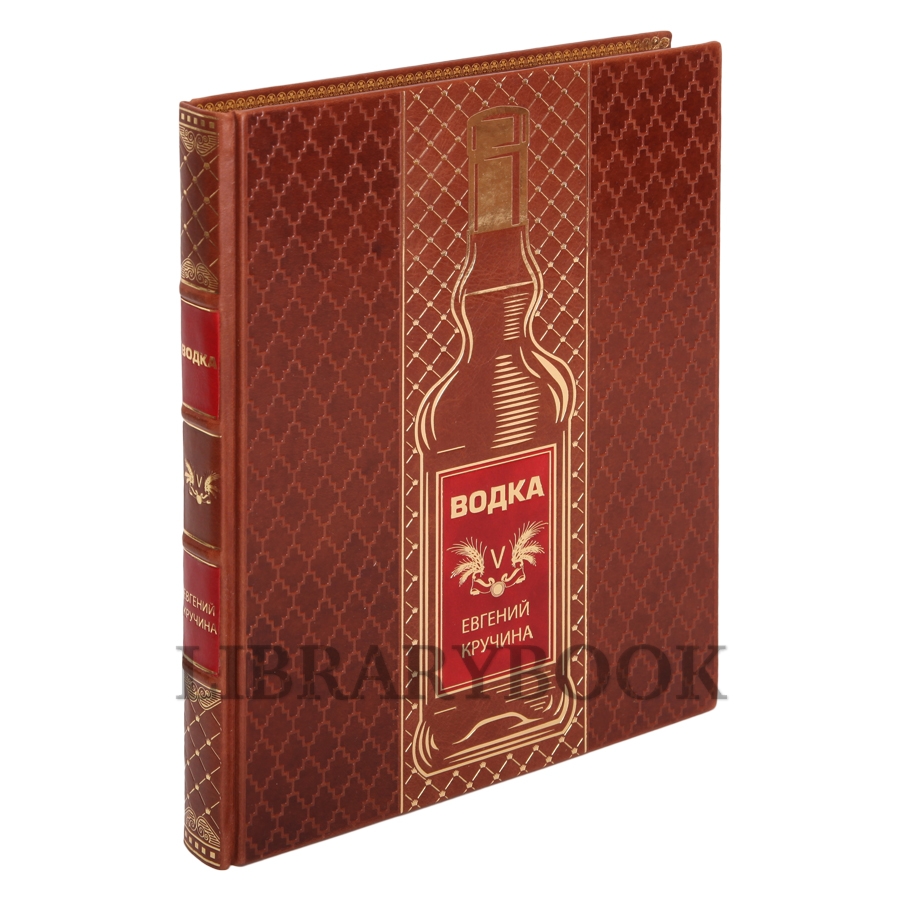 Коллекционное издание книги Водка Евгений Кручина в кожаном переплете