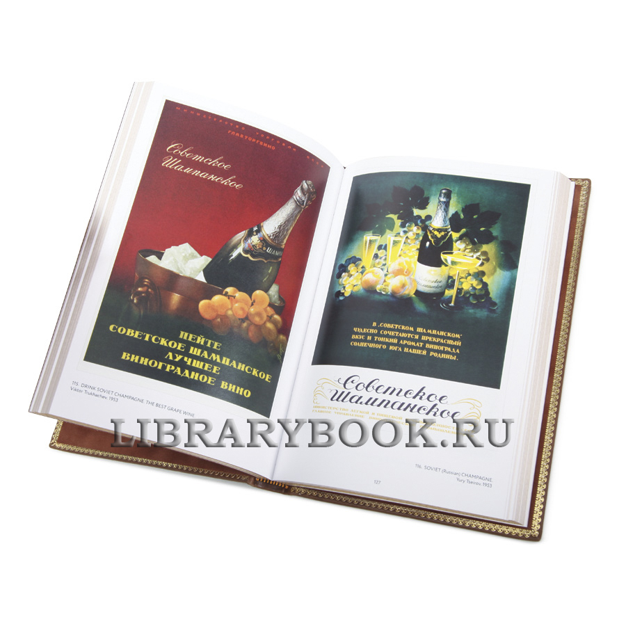 Подарочная книга Советский рекламный плакат 1948-1986 в кожаном переплете
