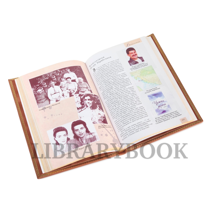 Элитное издание книги Итальянцы Крыма Джулия Е. Джаккетти-Бойко в кожаном переплете