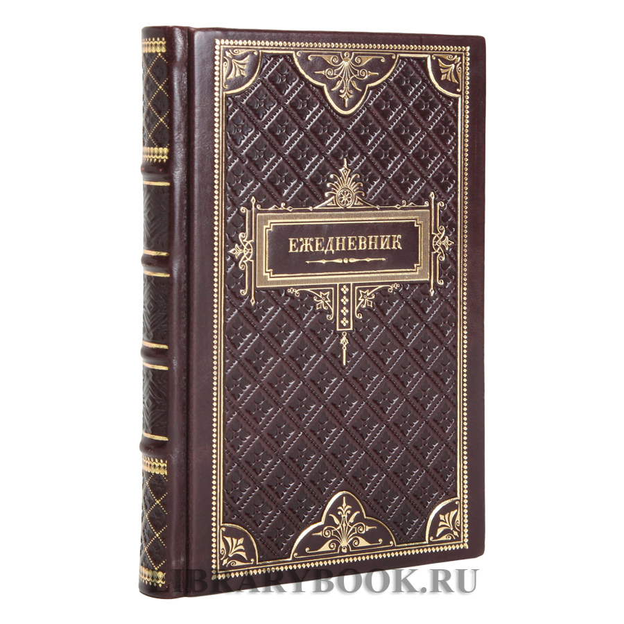 Ежедневник в подарочном переплете