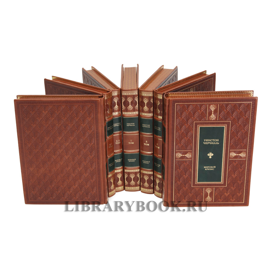 Элитное издание книги Уинстон Черчилль. Мировой кризис в 7-ми томах в кожаном переплете