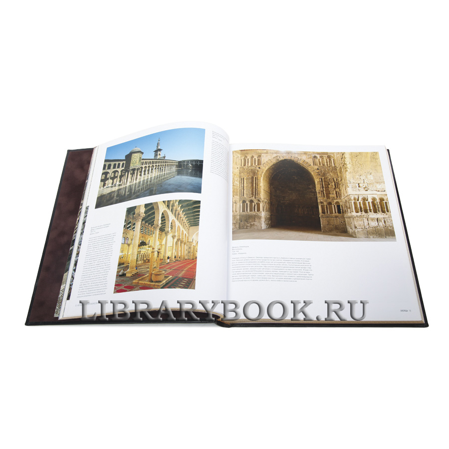 Подарочная книга Исламское искусство Лука Моццати в кожаном переплете