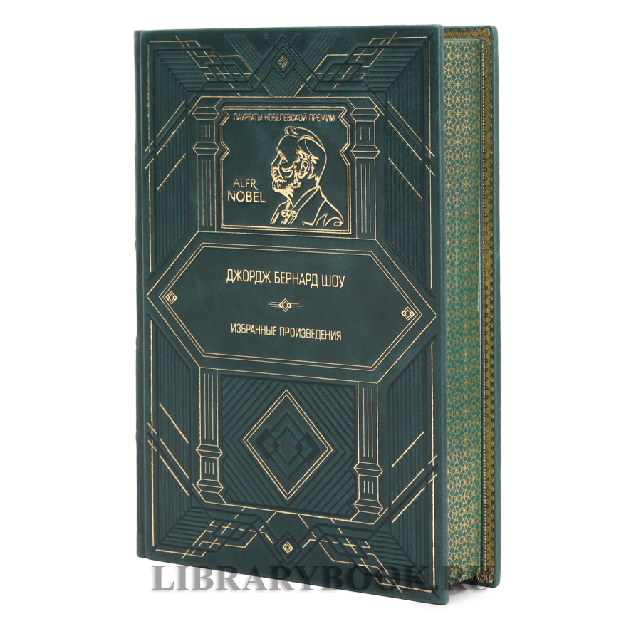 Эксклюзивная книга Джордж Бернард Шоу Избранные произведения в кожаном переплете