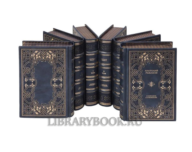 Эксклюзивное издание книги Анатолий Рыбаков Собрание сочинений в 7 томах в кожаном переплете
