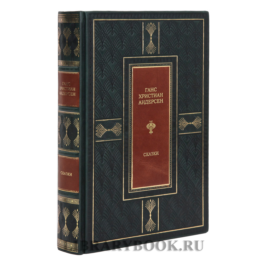 Эксклюзивное издание Сказки Ганс Христиан Андерсен в кожаном переплете