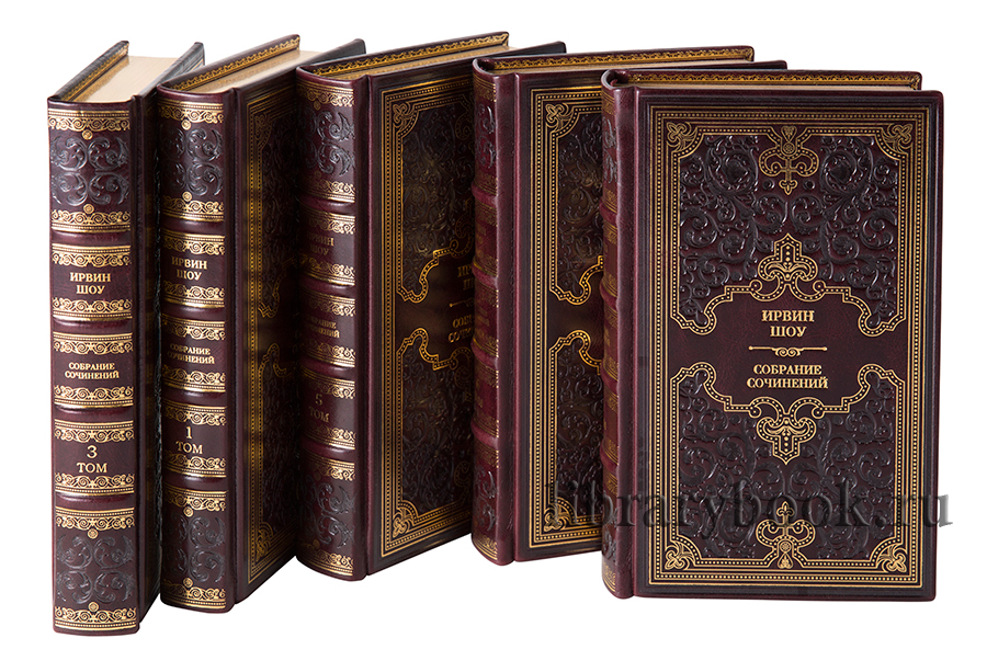 Ирвин Шоу собрание сочинений в 8 томах