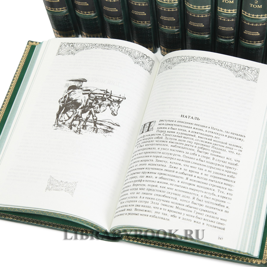 Подарочное издание книги Генри Райдер Хаггард. Собрание сочинений в 12 томах в кожаном переплете