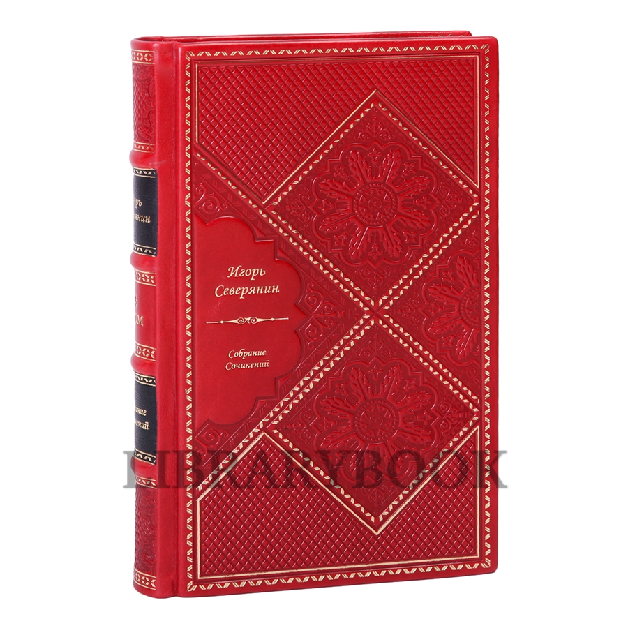 Элитные книги Собрание сочинений Игорь Северянин в 5 томах в кожаном переплете
