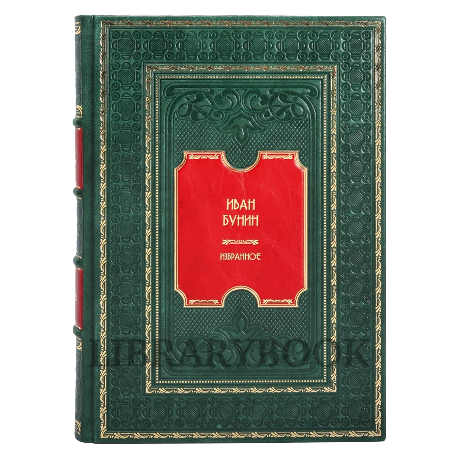 Эксклюзивная книга Иван Бунин Избранное в кожаном переплете