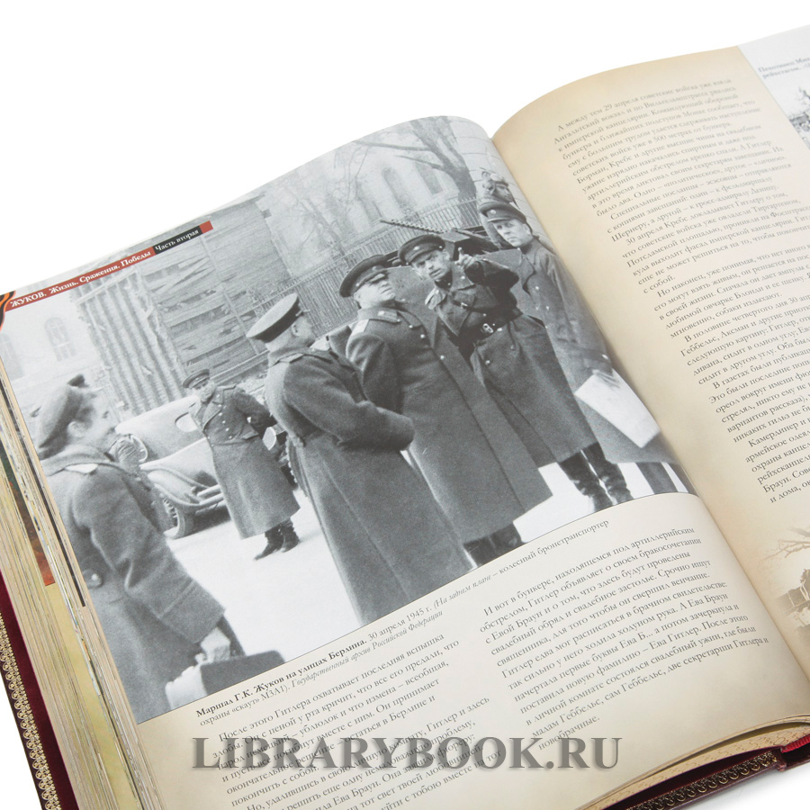 Подарочная книга Георгий Жуков. Жизнь. Сражения. Победы в кожаном переплете