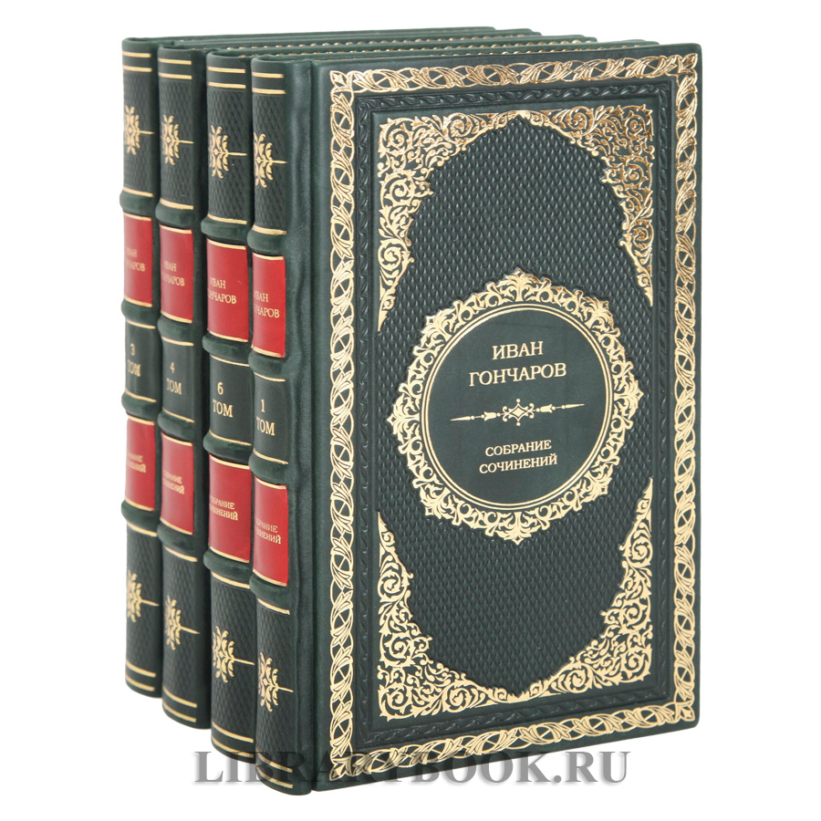 Элитное издание книги Иван Гончаров. Собрание сочинений в 6 томах в кожаном переплете