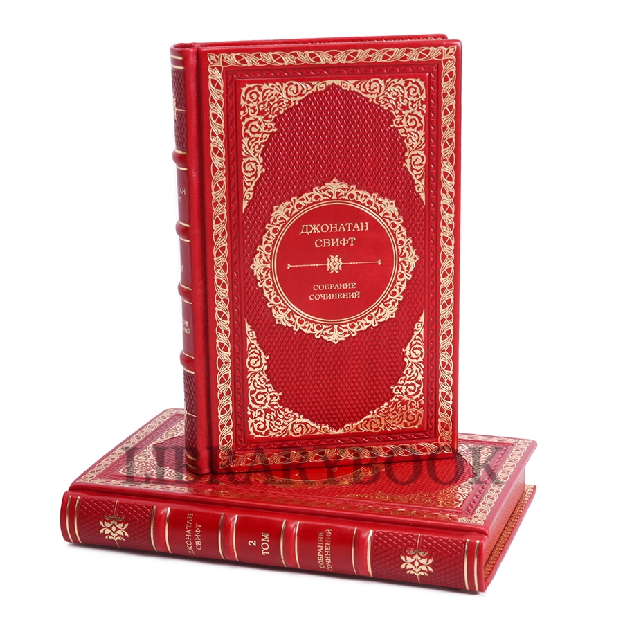 Эксклюзивное издание книги Джонатан Свифт. Собрание сочинений в 3 томах в кожаном переплете