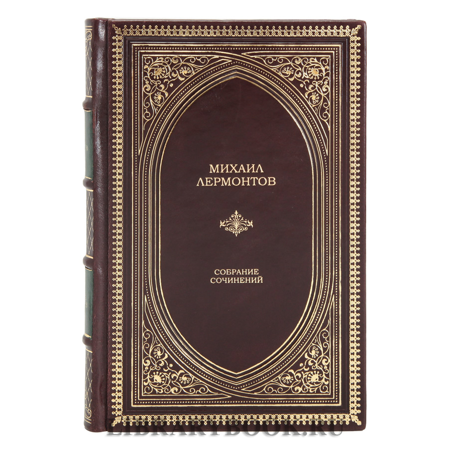 Подарочное издание книги Михаил Лермонтов Собрание сочинений в одном томе в кожаном переплете
