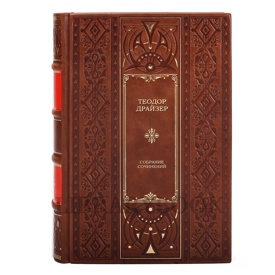 Подарочное издание книги Теодор Драйзер. Собрание сочинений в 8 томах в кожаном переплете