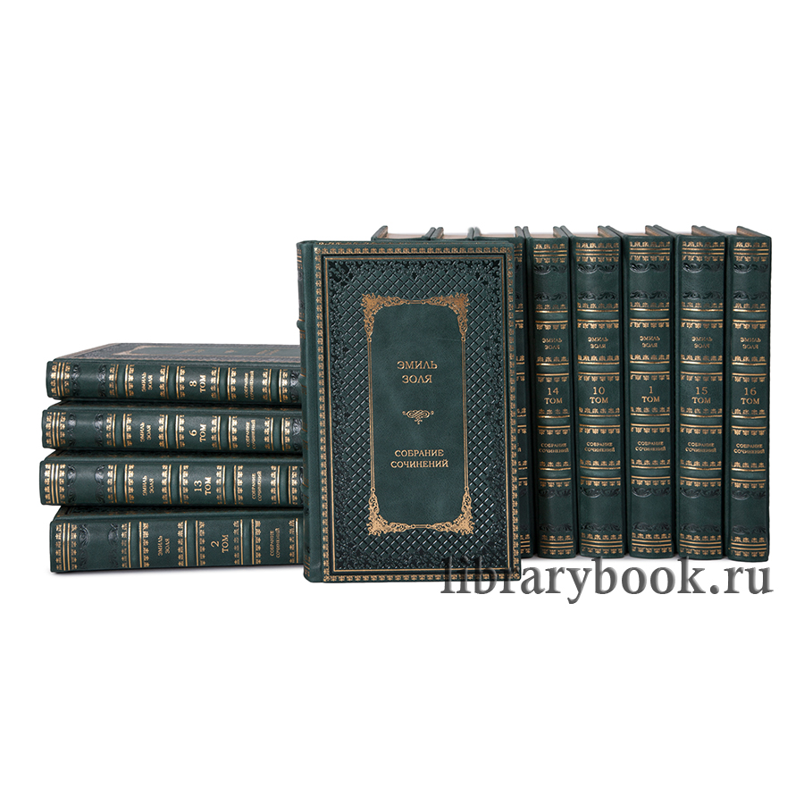 Подарочное издание книги Эмиль Золя. Собрание сочинений в 16 томах в кожаном переплете
