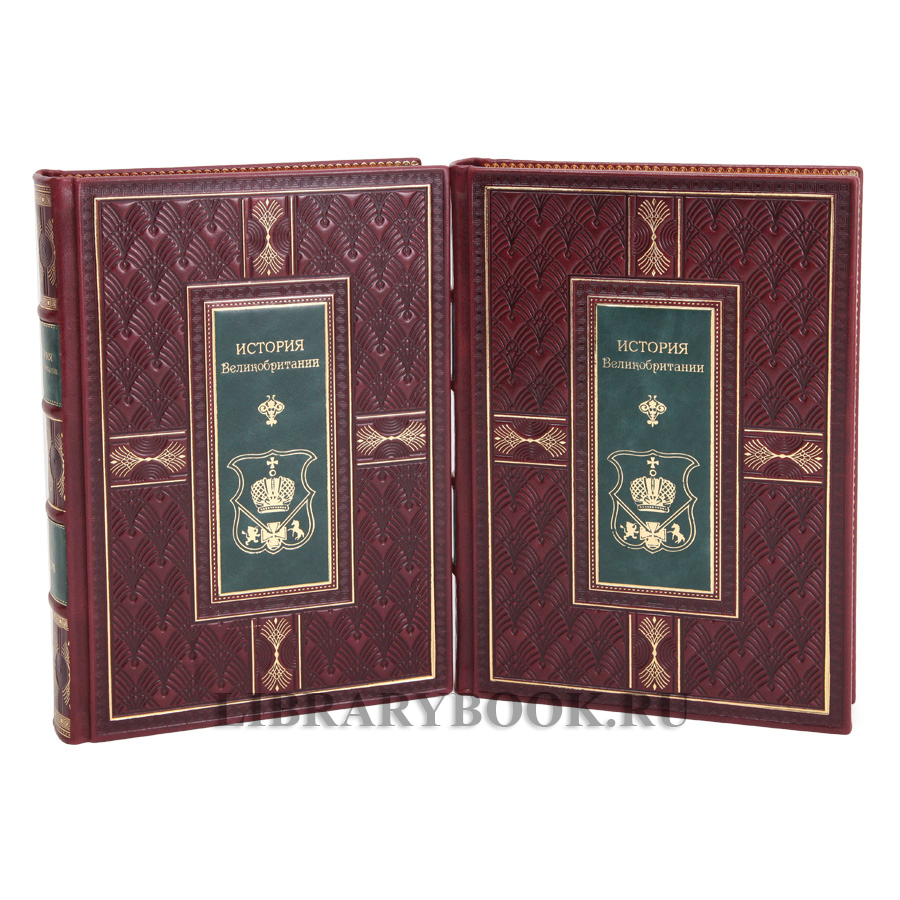 Подарочные книги Кеннет Морган История Великобритании в двух томах в кожаном переплете