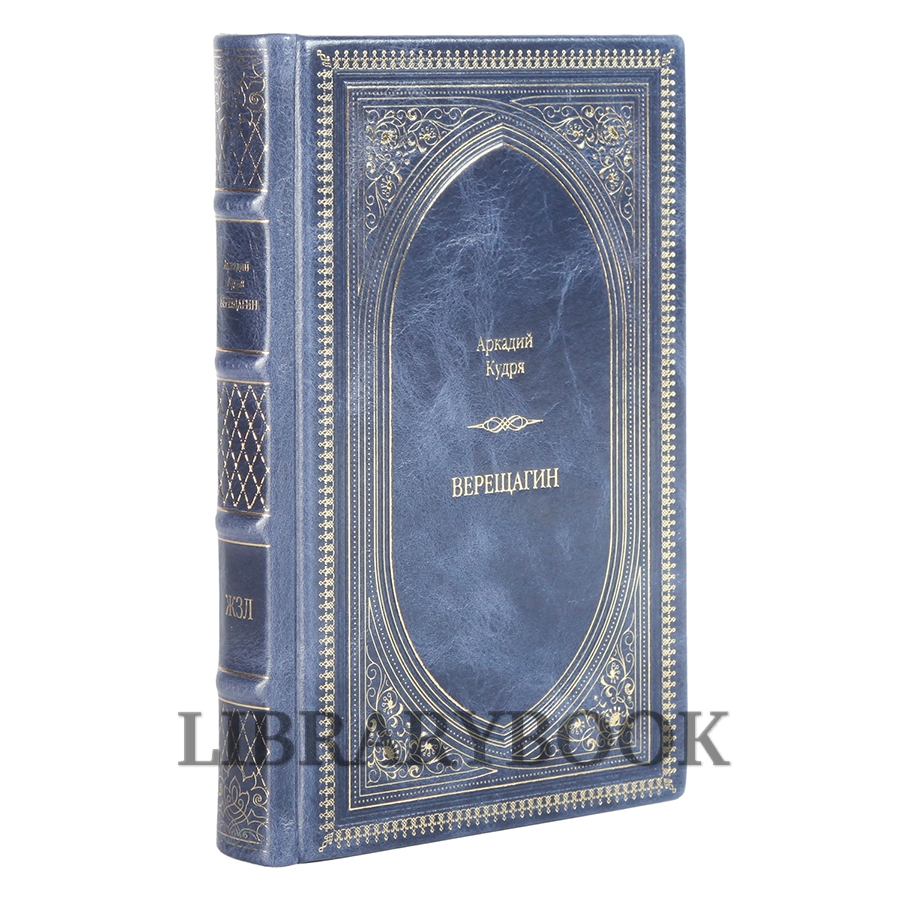 Коллекционные книги Жизнь замечательных людей (ЖЗЛ) 100 книг в кожаном переплете