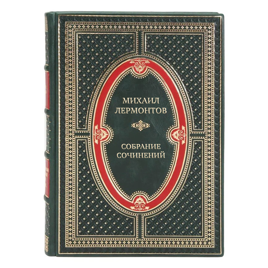 Элитные подарочные книги Михаил Лермонтов Собрание сочинений в 8-ми томах 