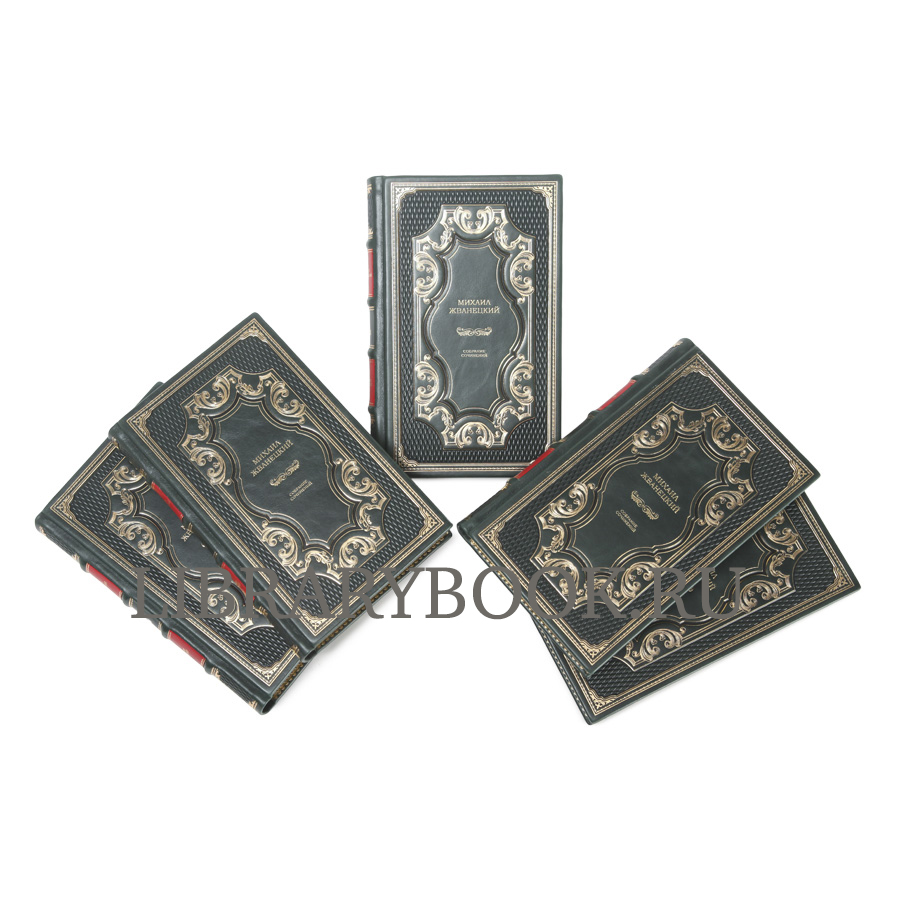 Элитные книги Михаил Жванецкий. Собрание сочинений в 5 книгах в кожаном переплете