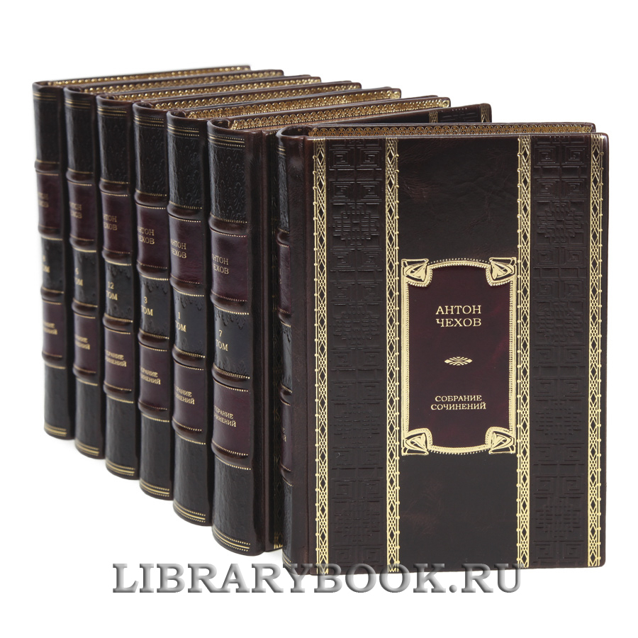 Подарочные книги Собрание сочинений в 13 томах Антон Чехов в кожаном переплете