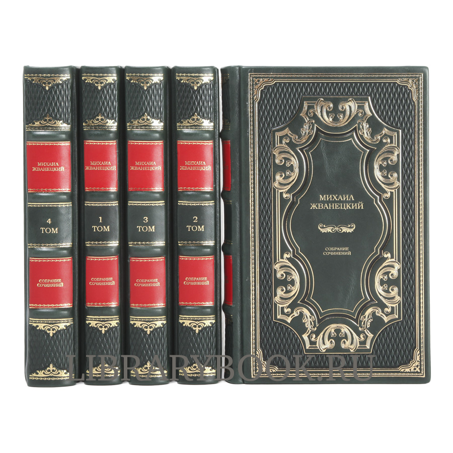 Элитные книги Михаил Жванецкий. Собрание сочинений в 5 книгах в кожаном переплете