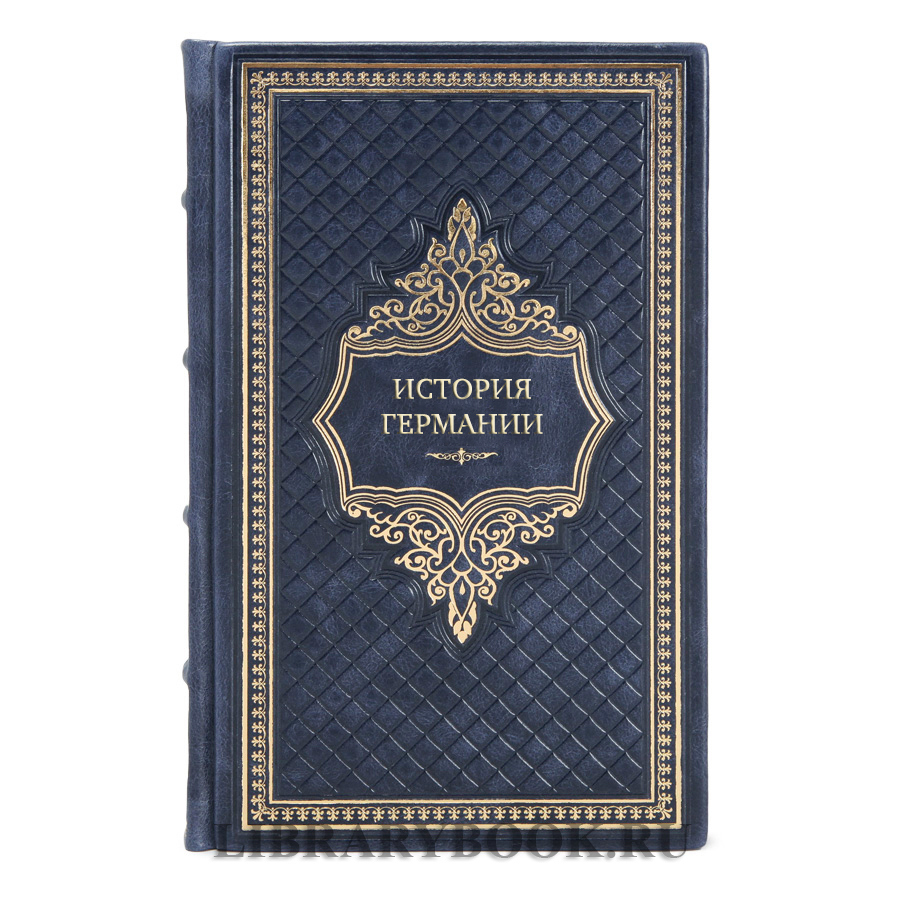 Коллекционные книги История Германии в 5-ти томах 
