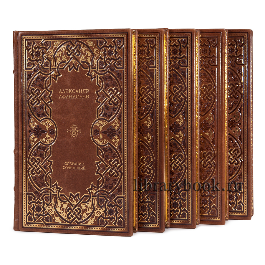 Афанасьев.Русские народные сказки