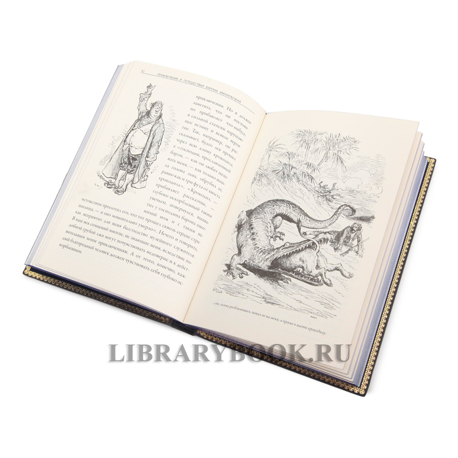 Элитная книга Приключения и путешествия Барона Мюнхгаузена Рудольф Эрих Распе, Готфрид Август Бюргер в кожаном переплете