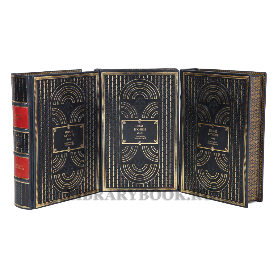 Коллекционные книги Иван Бунин Собрание сочинений в 3 томах в кожаном переплете