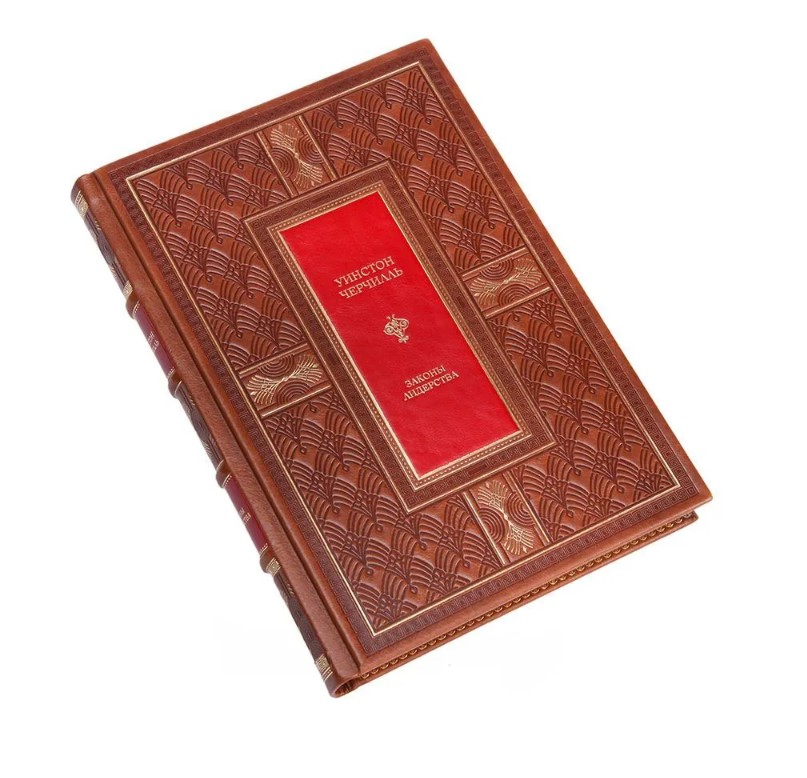 Коллекционная книга Законы лидерства Уинстон Черчилль в кожаном переплете