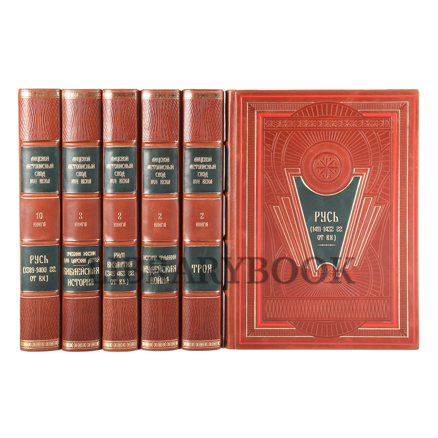 Подарочные книги Лицевой летописный свод XVI века в 10 томах в кожаном переплете
