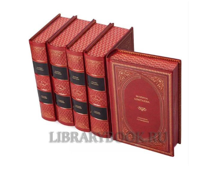 Подарочное издание книги Марина Цветаева. Собрание сочинений в 5 томах в кожаном переплете